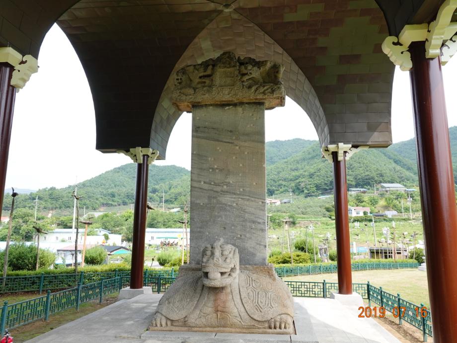 충주 정토사지 법경대사탑비이미지