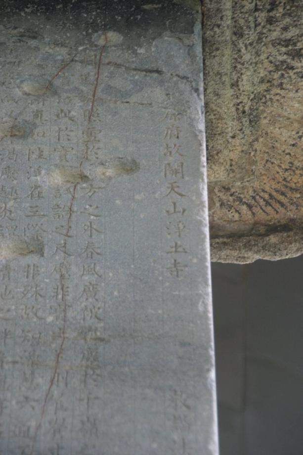 충주정토사지법경대사탑비 정밀실측조사보고서