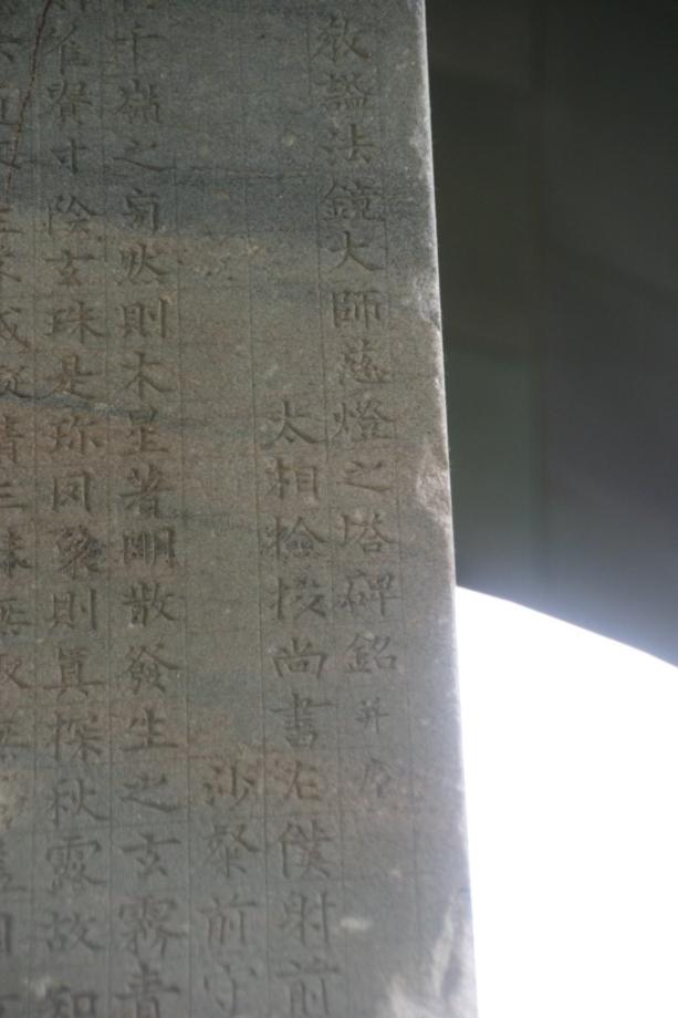 충주정토사지법경대사탑비 정밀실측조사보고서