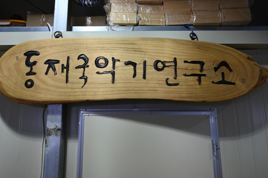 충청북도 무형유산 정기조사