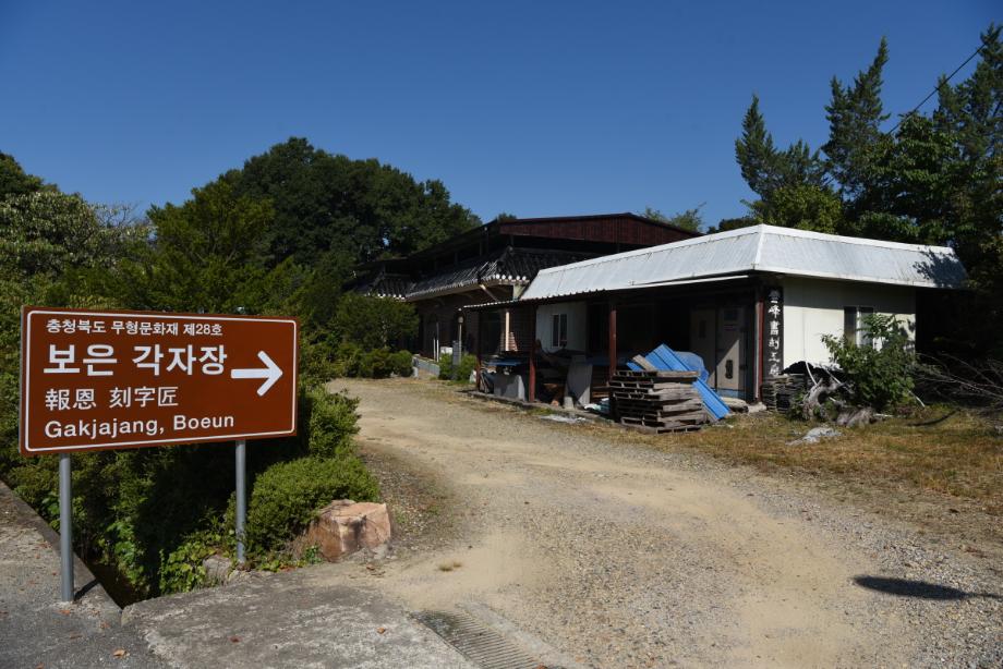 충청북도 무형유산 정기조사