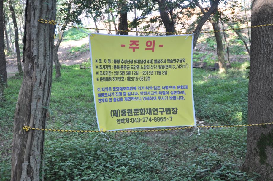 증평 추성산성 종합정비사업 학술연구