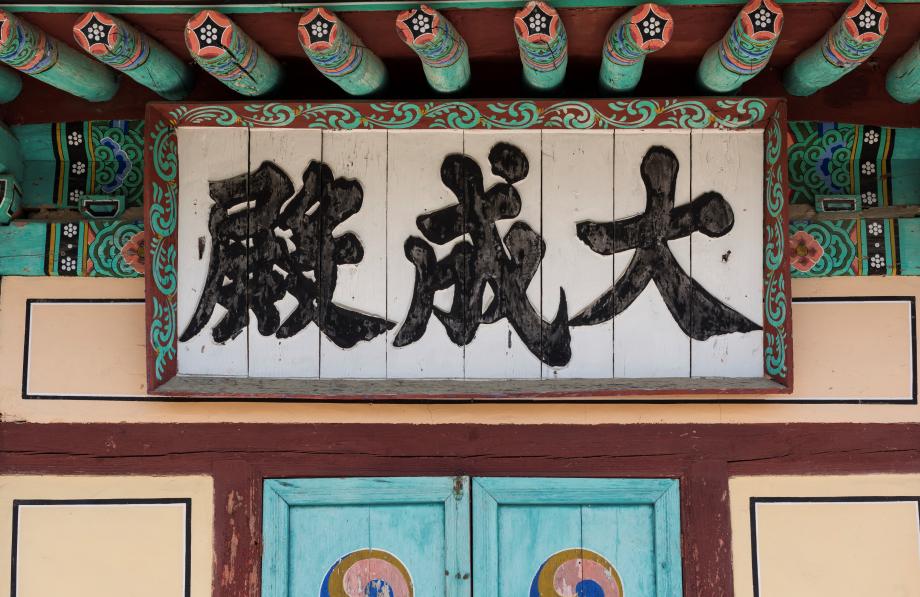 문화재대관