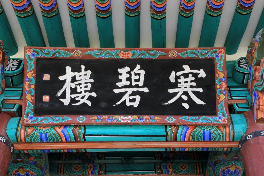 문화재대관