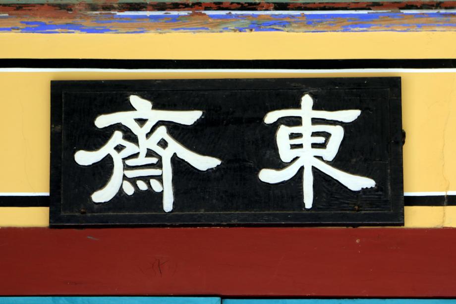 문화재대관