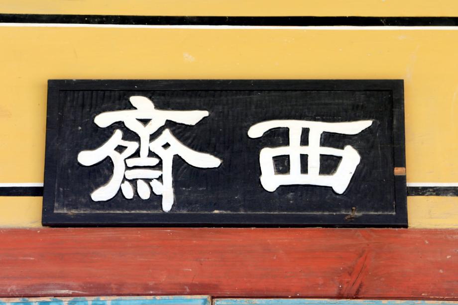 문화재대관