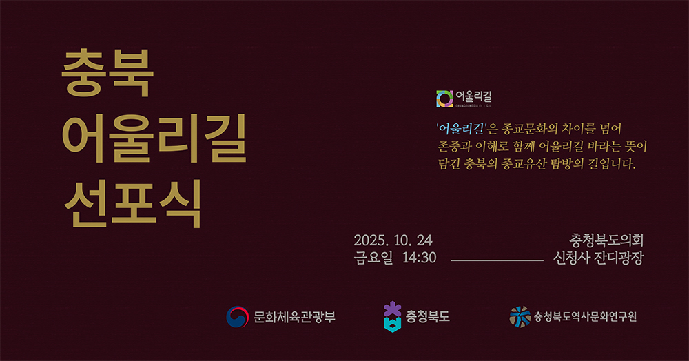 충북 어울리길 선포식 안내충북 어울리길 선포식 안내