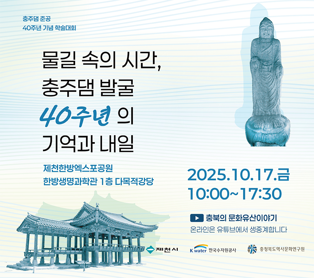 중원역사문화권 진흥 학술대회 중원역사문화권의 활용과 전망